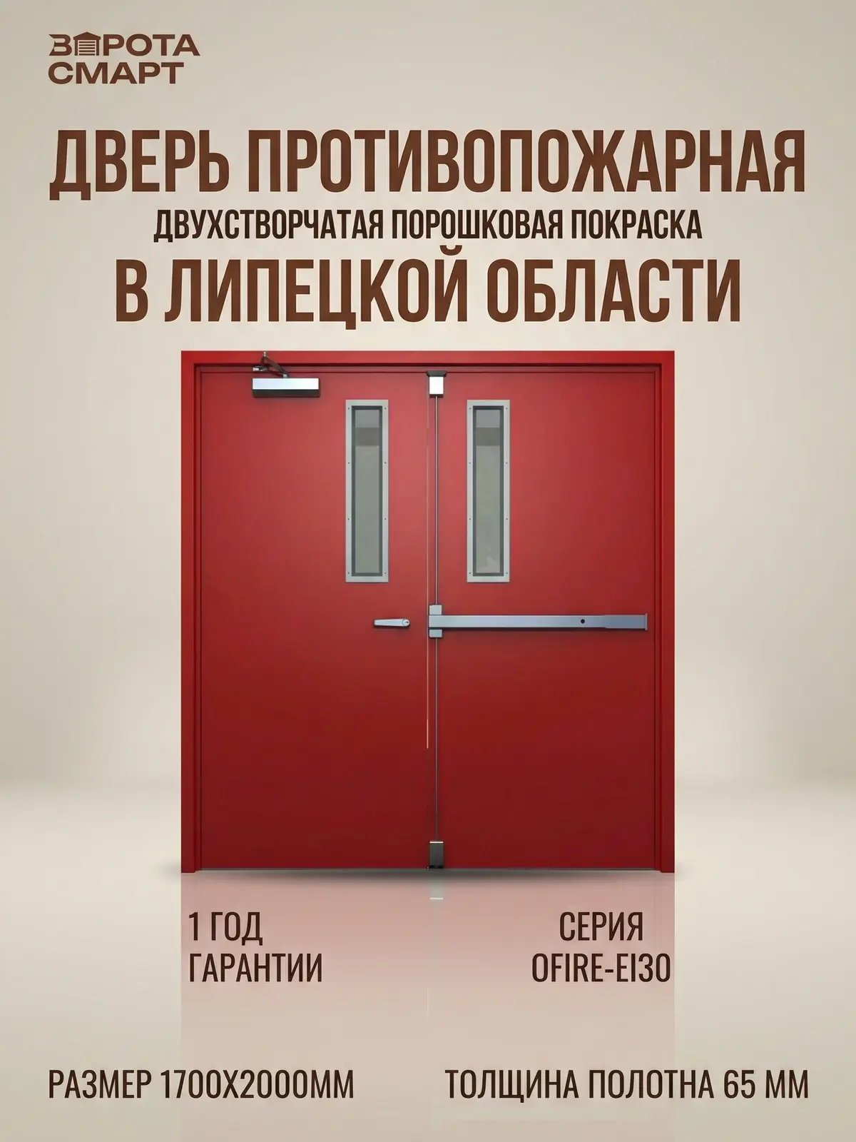 Дверь противопожарная EI-30 двухстворчатая порошковая покраска 1700х2000мм