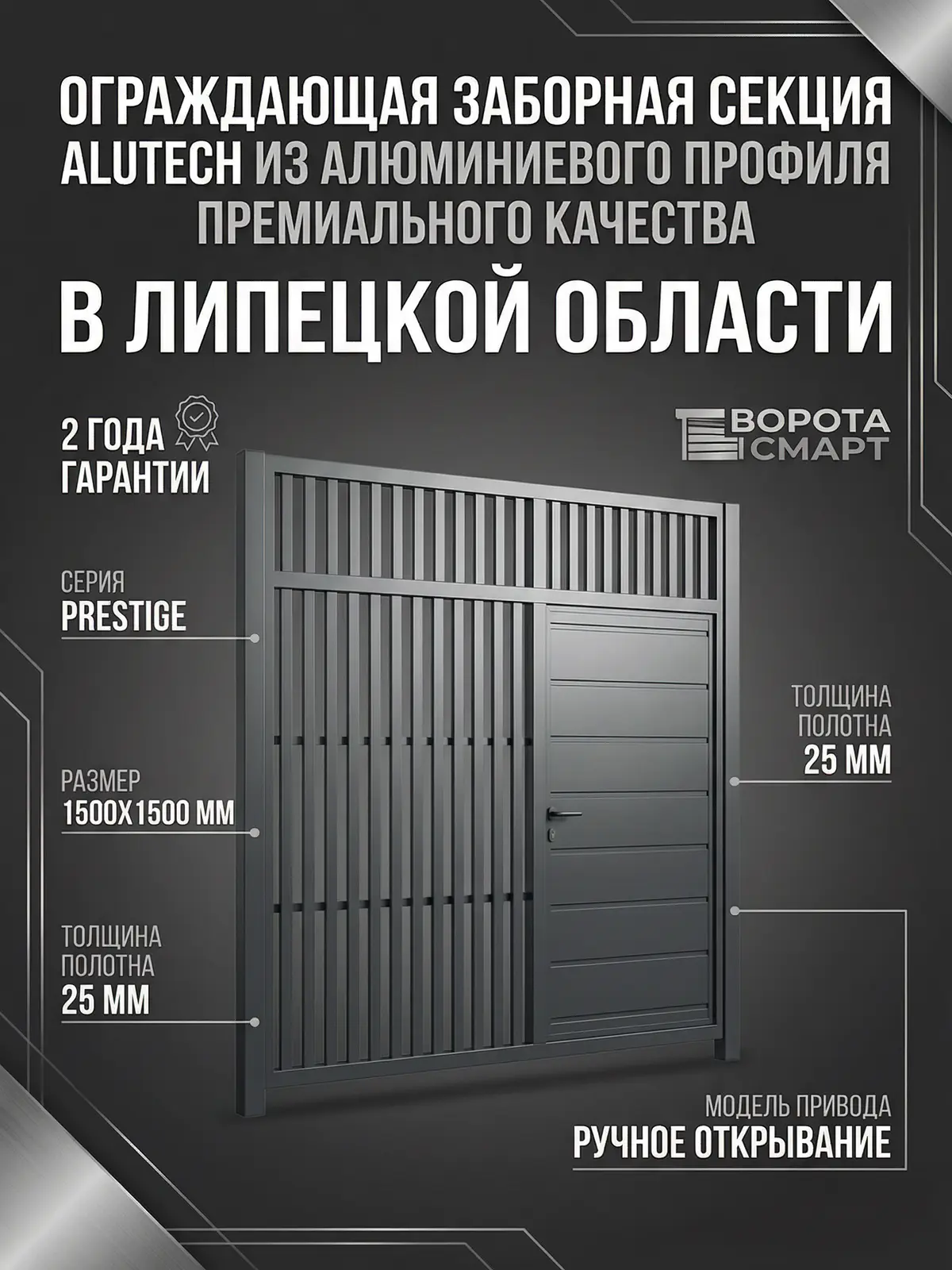Ограждающая заборная секция Alutech из алюминиевого профиля премиального качества