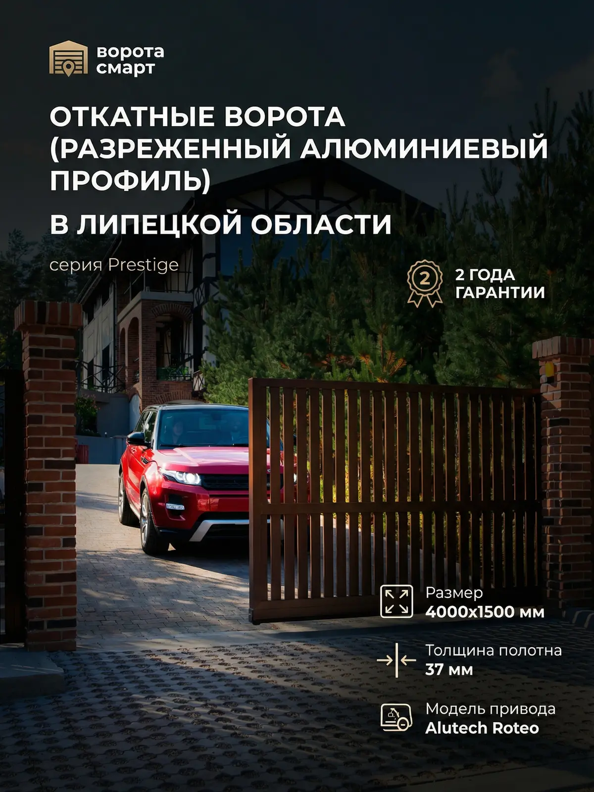 Откатные ворота Prestige (разреженный алюминиевый профиль) 4000х1500 мм