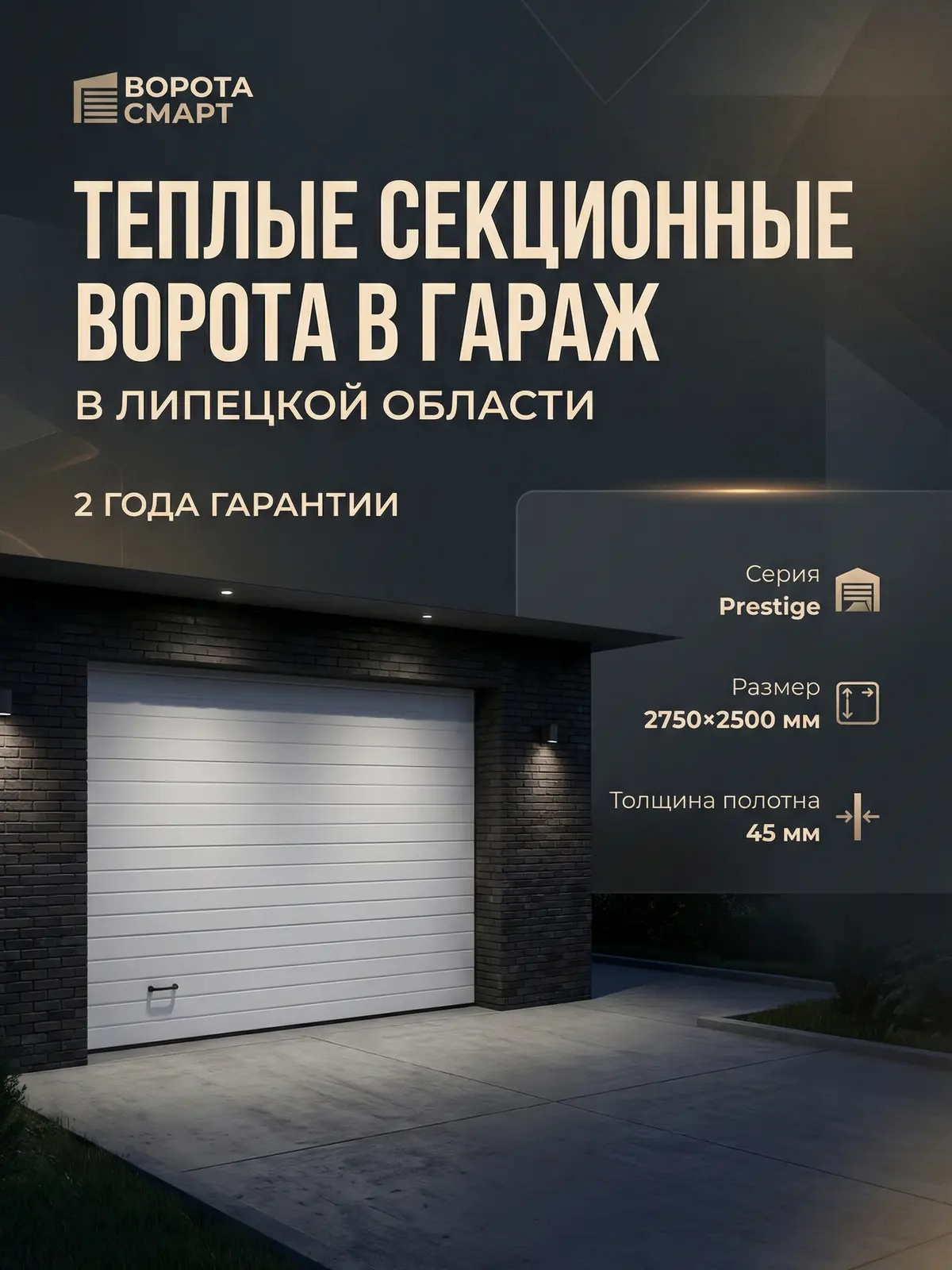 Теплые секционные ворота в гараж 2750×2500 мм