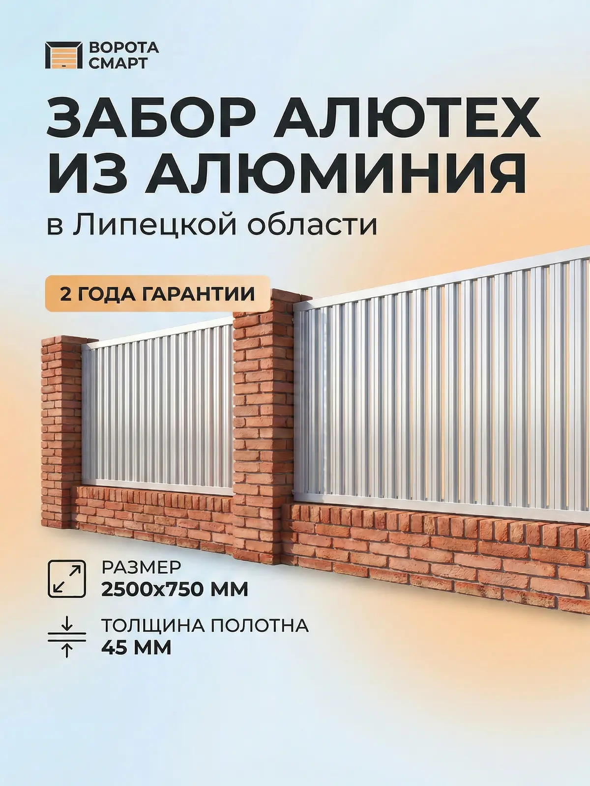 Забор Алютех из алюминия серия Prestige
