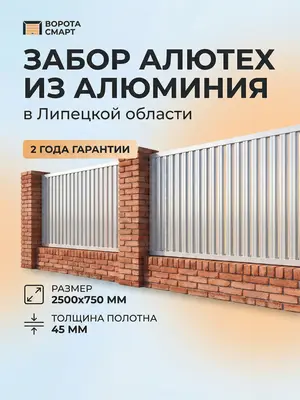 Забор Алютех из алюминия серия Prestige
